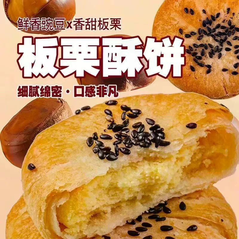 香酥板栗饼零食Crispy Chestnut Pastry Handmade Shortbread Cookies Traditional ...
