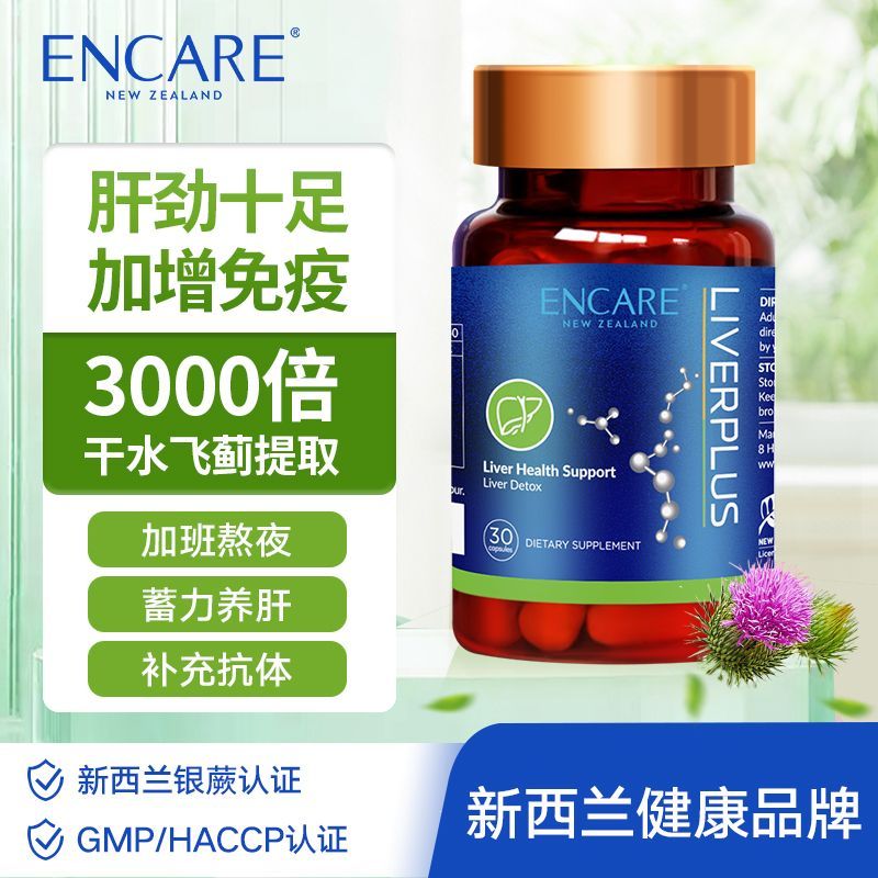 New Zealand ENCARE ENCARE Immune Ball Protein Capsules Clean Liver ...
