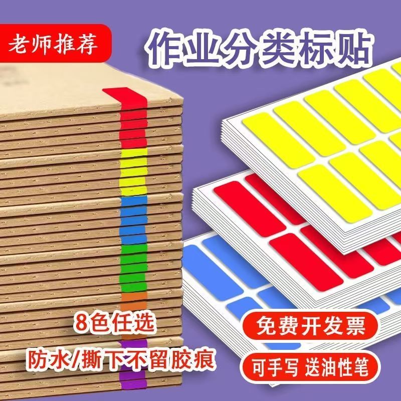 Color Homework Classification Label Stickers Teacher Name Stickers ...