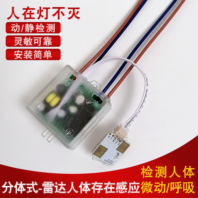 85-220V People Come Lighting People Indestructible 24Gmm Wave Radar ...