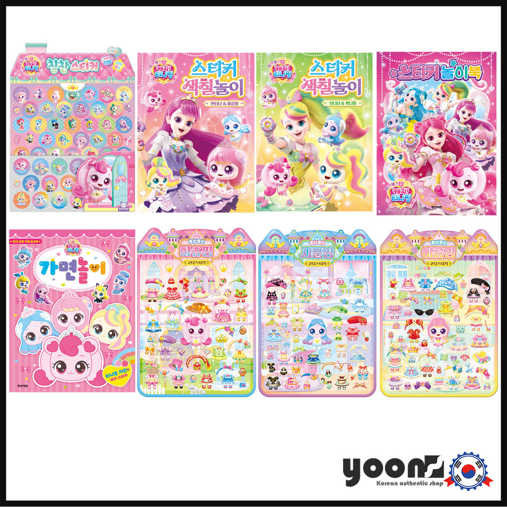 [Catch Teenieping] Princess Catch Teenieping! Sticker & Coloring ...