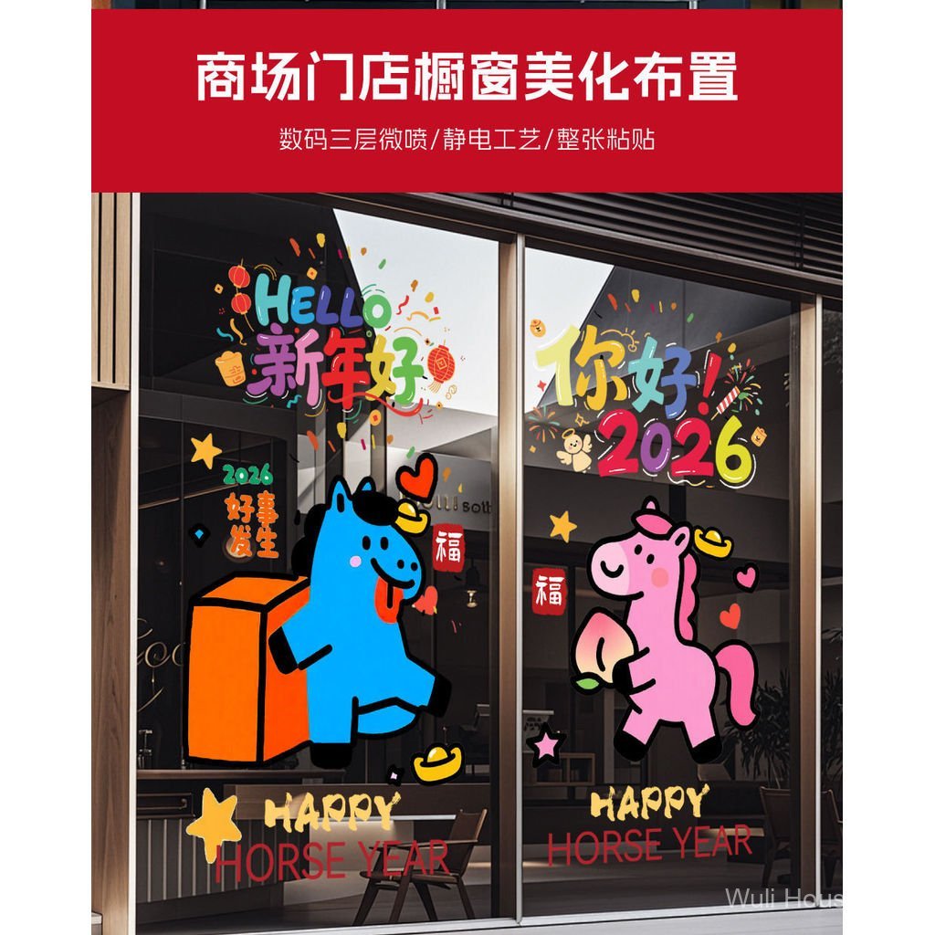 CNY 2026 Cute Horse Year Electrostatic Stickers NO TRACE Shop Window ...
