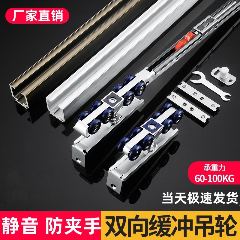 Buffer Sliding Rail Kitchen Sliding Door Track Sliding Door Wheel ...