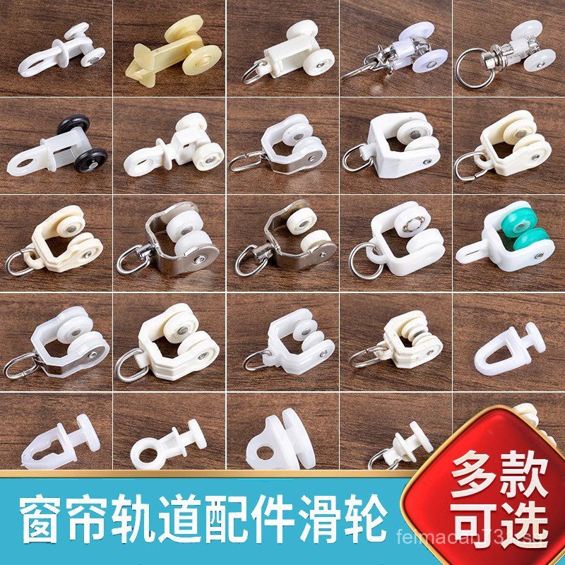 Curtain track accessories, pulleys, accessories, old-fashioned straight ...