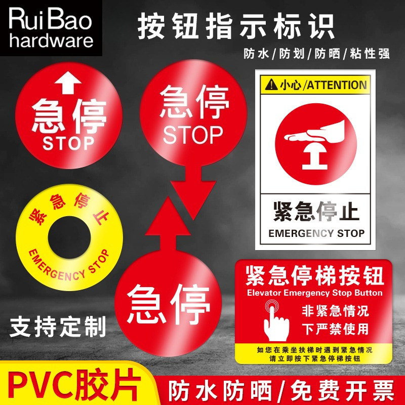 Elevator Emergency Stop Button Prompt Sign Mechanical Equipment ...