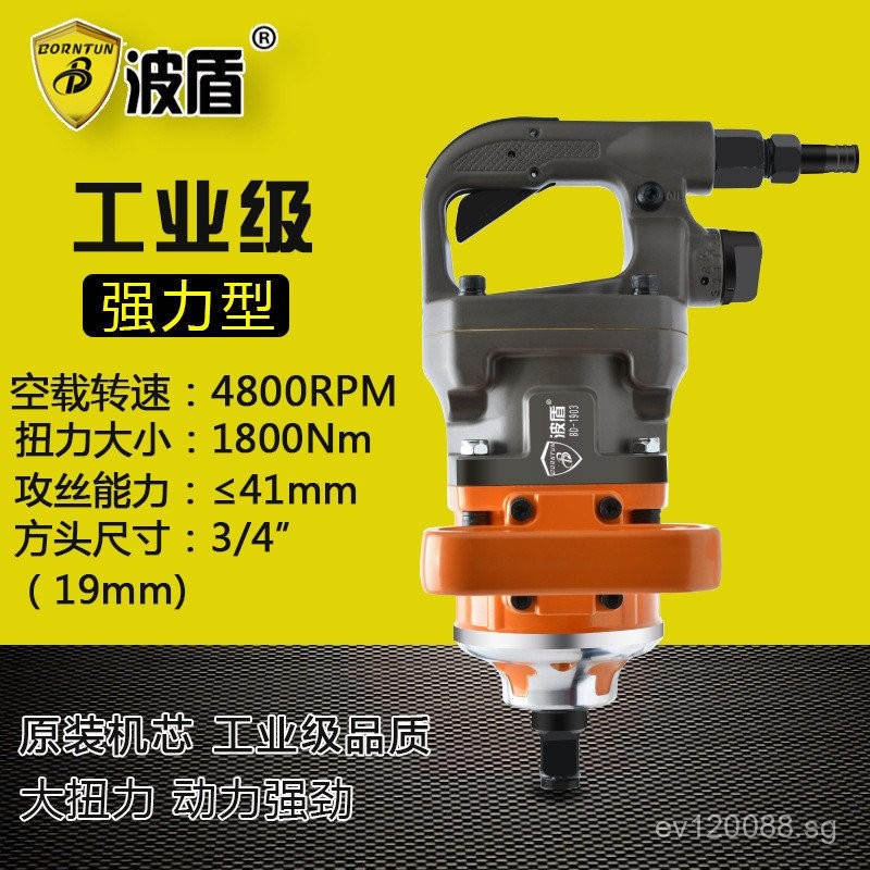 Wave Shield Pneumatic Wrench3/4Wind Cannon Heavy Truck Tire Wrench ...
