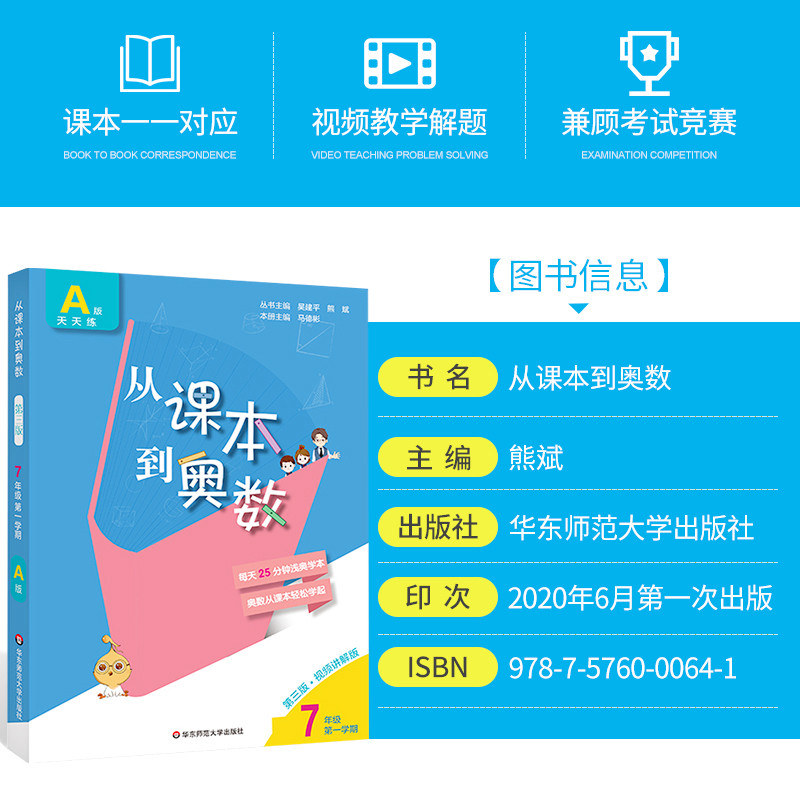 2023 From Textbook to Olympics Seventh Grade Volume 1 General ...