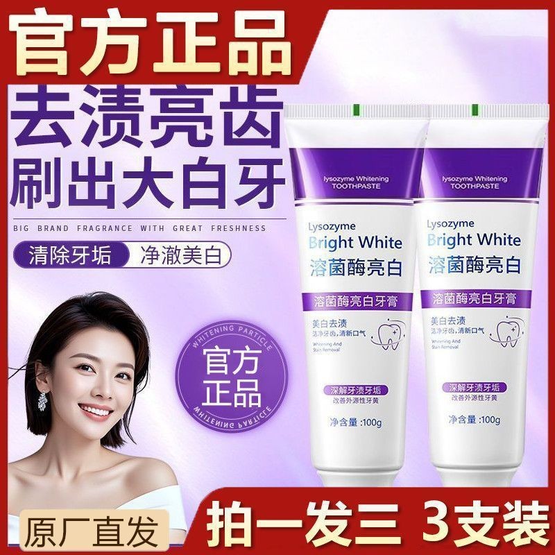High-efficiency lysozyme brightening toothpaste fresh breath purple ...