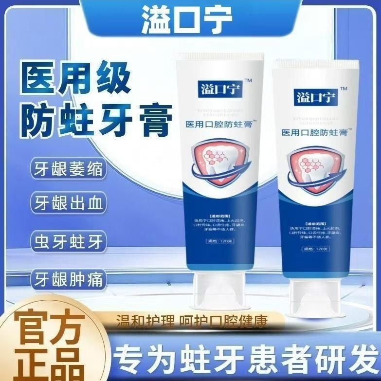 Tao I Love Recommended Yikouning Medical Oral Anti-cavity Toothpaste ...