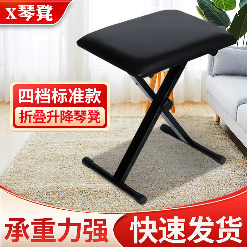 Electronic Keyboard Stool Foldable Adjustable Height X Single-Person ...