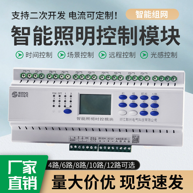 4Time Control Module 16A Intelligent Lighting Control Module Time ...