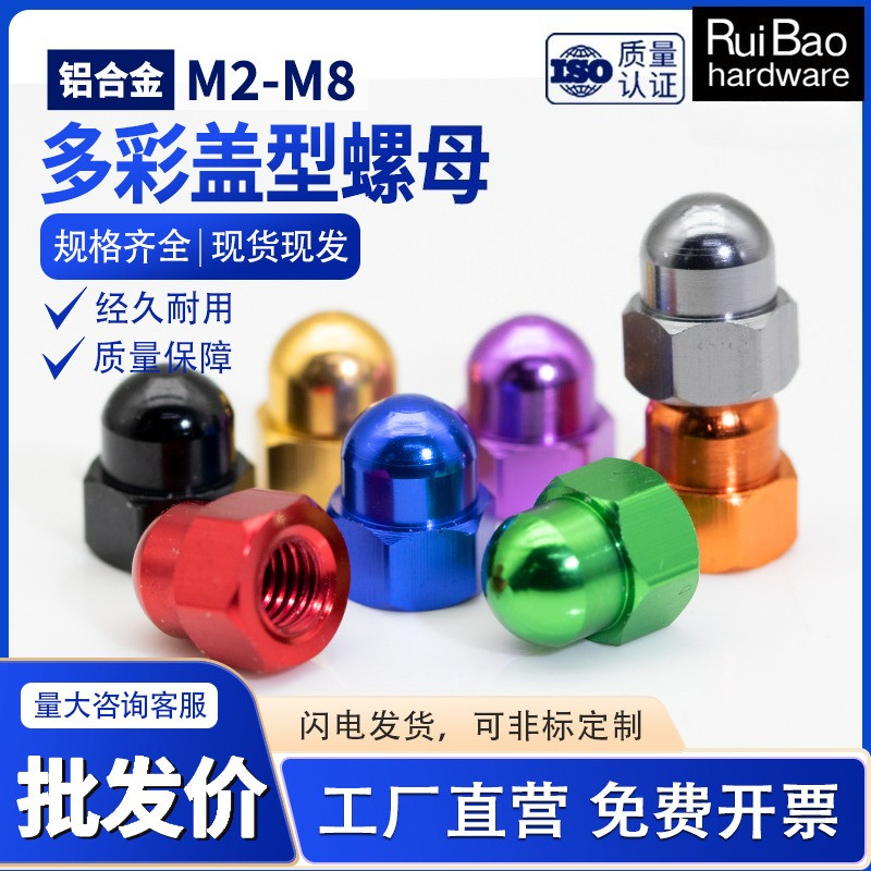 Aluminum Alloy Colorful Cap Type Nut M2-M8 Cap Shape Decorative Cap ...
