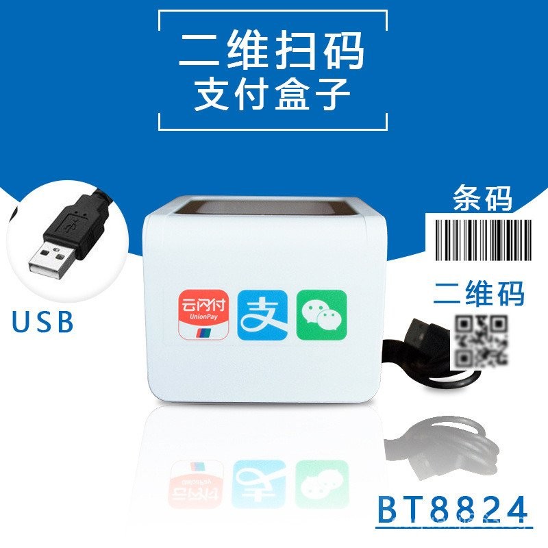 Scan code payment box QR code scanner Bluetooth wifi Wireless NFC ...