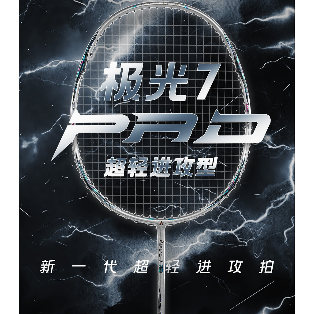 Kawasaki 川崎极光7PRO 强攻版 Aurora 7 PRO Offensive Version Badminton Racket ...