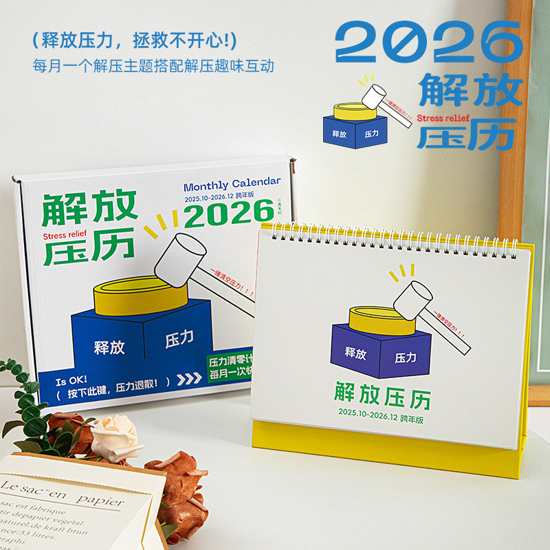 Qingheji Original 2026 Calendar Liberation Stress Calendar Simple ...