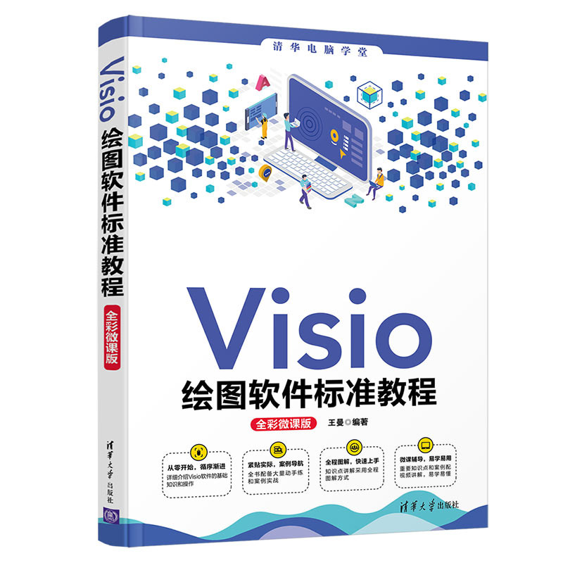 2021 New Book Visio Drawing Software Standard Tutorial Color Micro ...