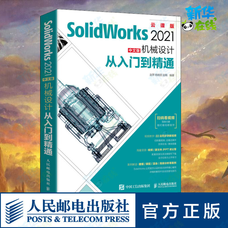 2021 New Version Solidworks Tutorial Book SolidWorks Chinese Version ...