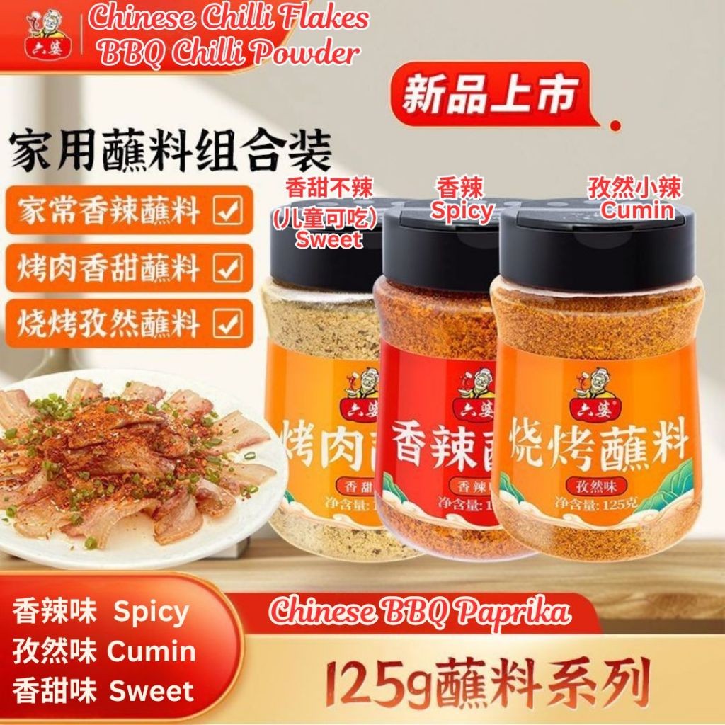 125g Chinese Chilli Flakes/ Cumin BBQ Powder/ Sweet BBQ Powder Chinese ...