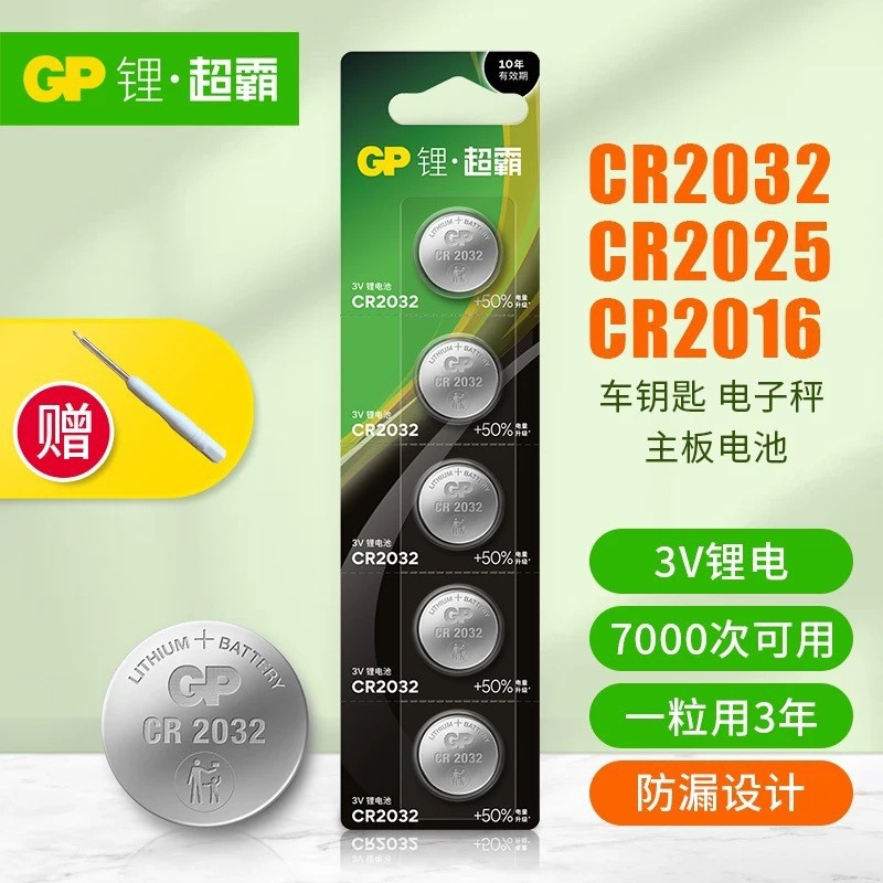 GP Speedmaster CR2032 Button 3VCR/CR2016 Car Key Remote Control ...