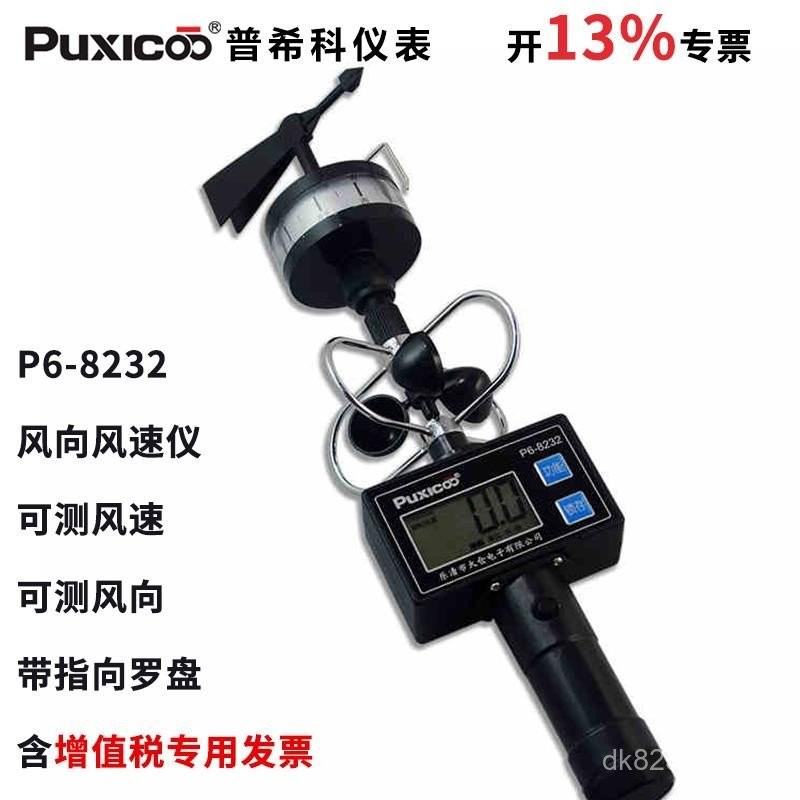 Light Wind Instrument Wind Direction Wind Wind Level Calibration Cup ...