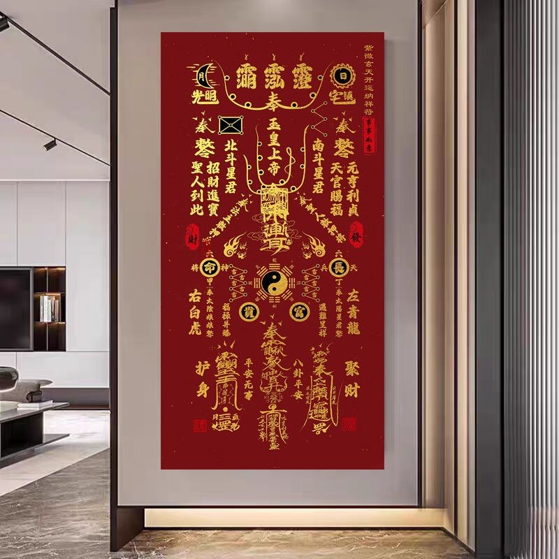 纳福招财自粘贴画紫薇玄开运七星镇宅玄关客厅装饰贴画Nafu Lucky Self-adhesive Sticker Purple Myrtle ...