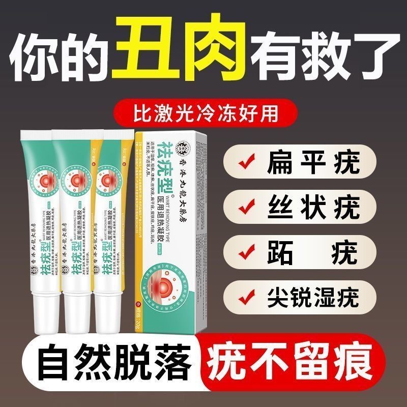 2025新品祛疣膏小肉粒疙瘩扁平尤丝尤疣跖尤抑菌Quyou Cream Small Meat Pimples Flat Yususi Wart ...