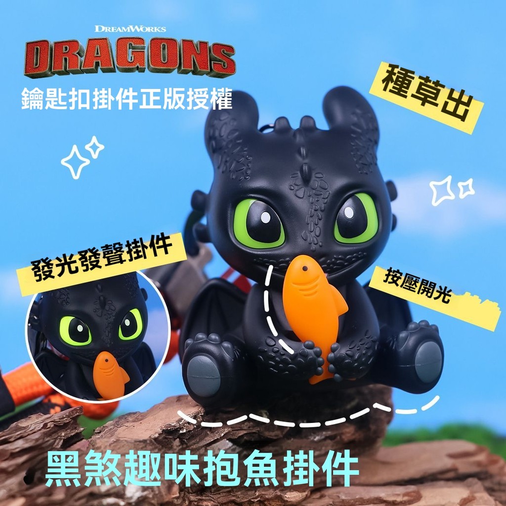 [Taiwan Shipment] How To Train Your Dragon Master Toothless Key Ring ...