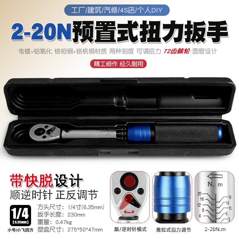 Torque Tool Torque Socket Ratchet2-20N Kilogram Torque Wrench Preset ...