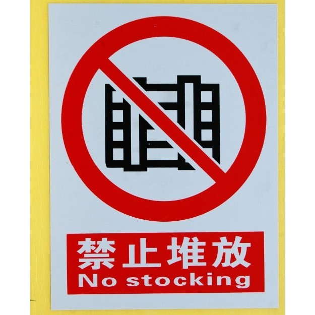 B-12 No stocking No stocking Chinese English Signs Signs Prompt Signs ...