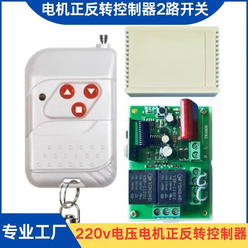 Manual Learning220V Forward and reverse remote control switch with ...