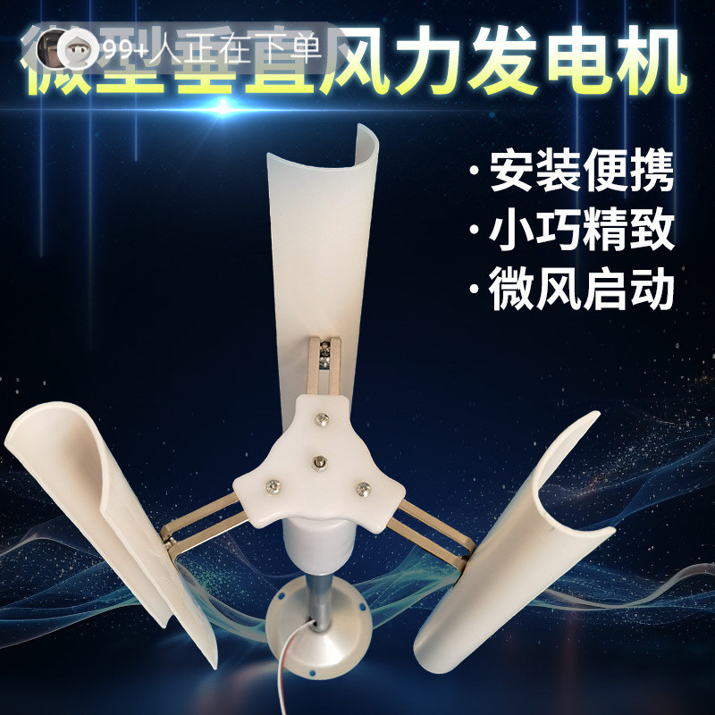 Vertical Axis Wind Turbine DC Vertical Axis Wind Model Permanent Magnet ...