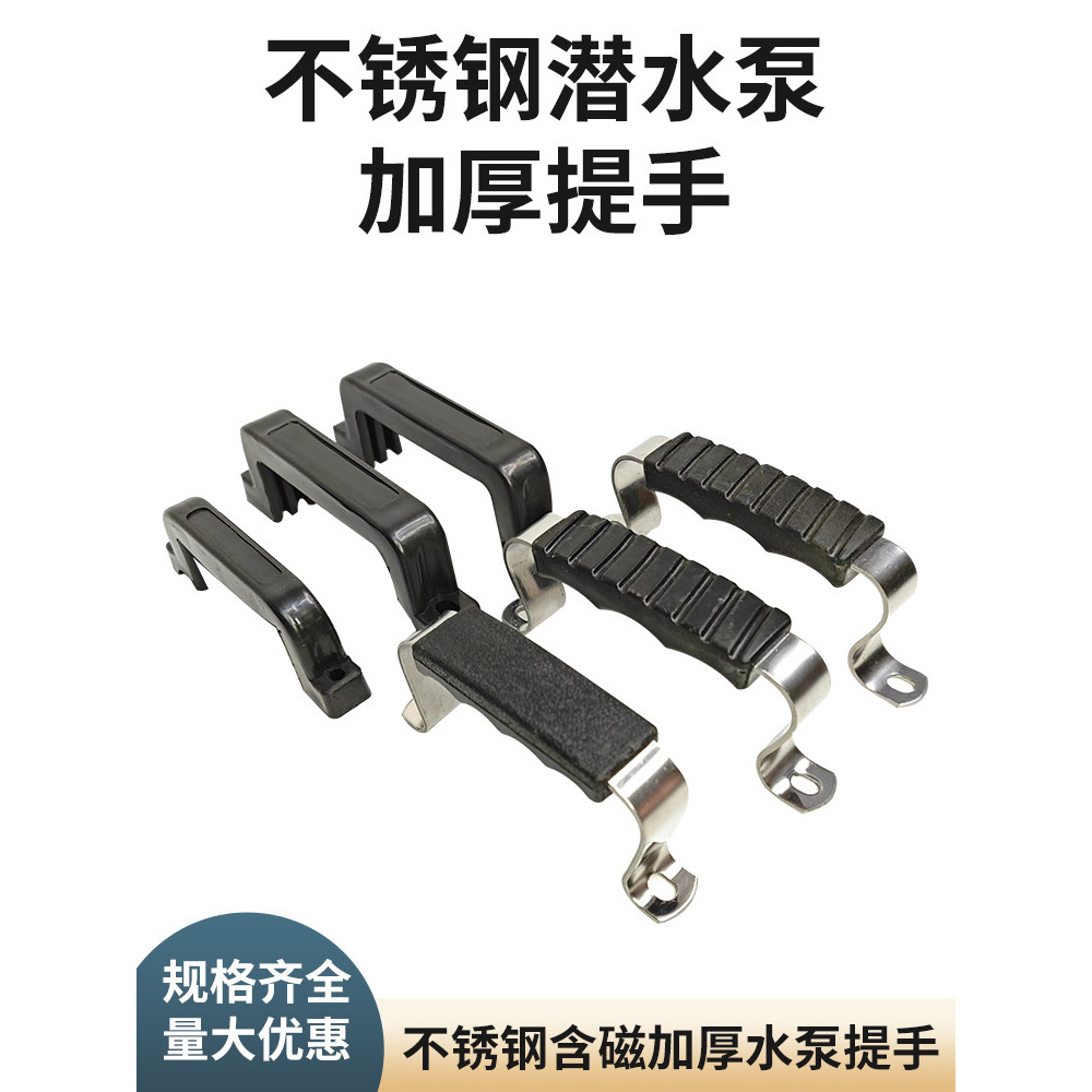 Water Pump Handle Submersible Pump Handle Submersible Pump Iron Handle ...