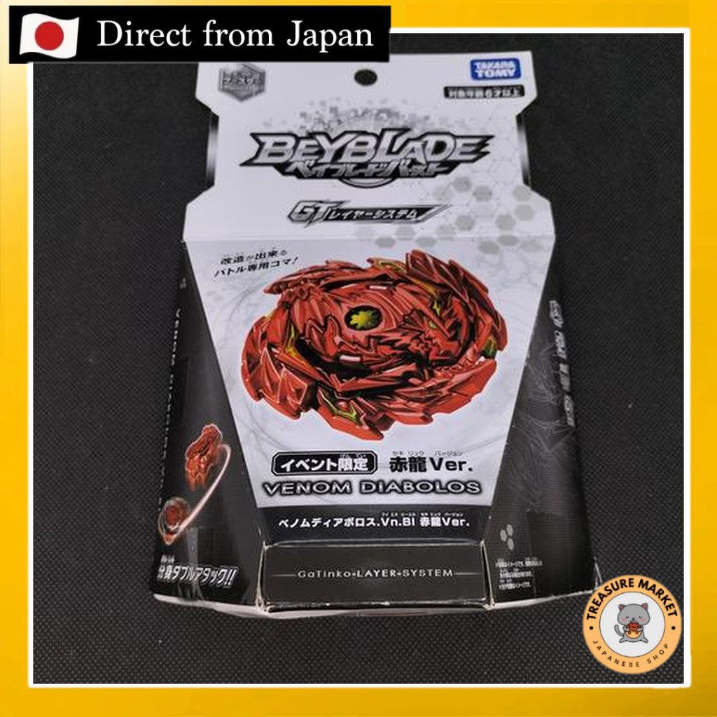 【USED】 Beyblade Burst Event Limited Red Dragon Version [Direct from ...