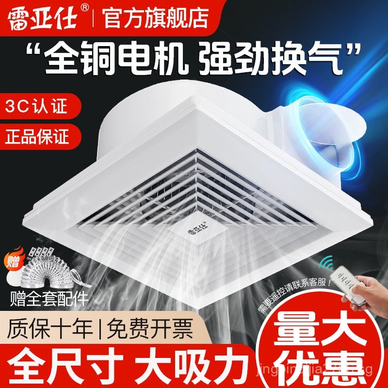 Rays Integrated Ceiling Ventilation Fan for Kitchen and Bathroom ...