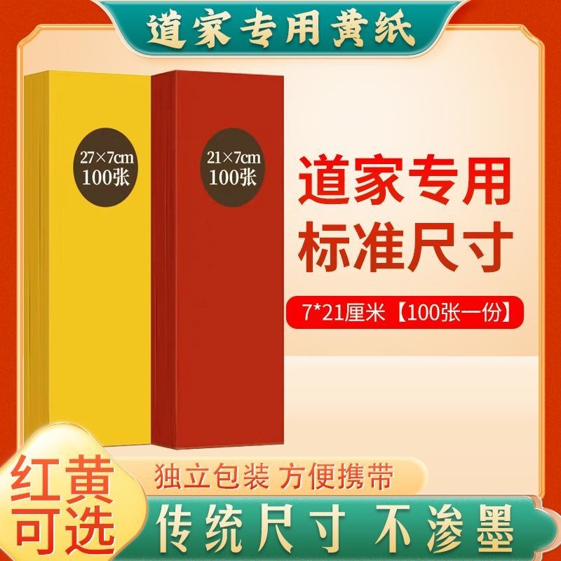 Yellow Paper Red Paper Yellow Rice Paper Taoist Writing Signature ...
