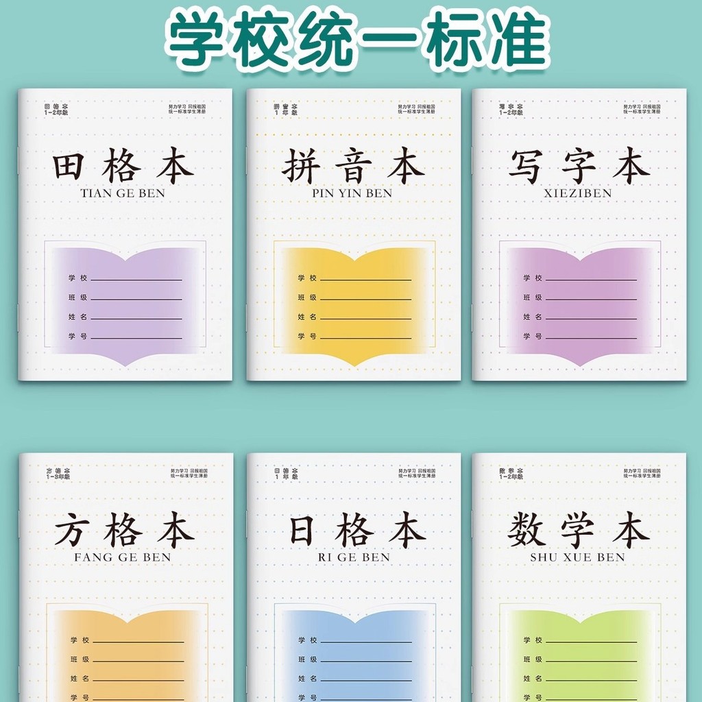 exercise book 田字格本小学生作业本拼音本生字本一年级田字格练字本标准统 现货 25.10.8 | Shopee Singapore