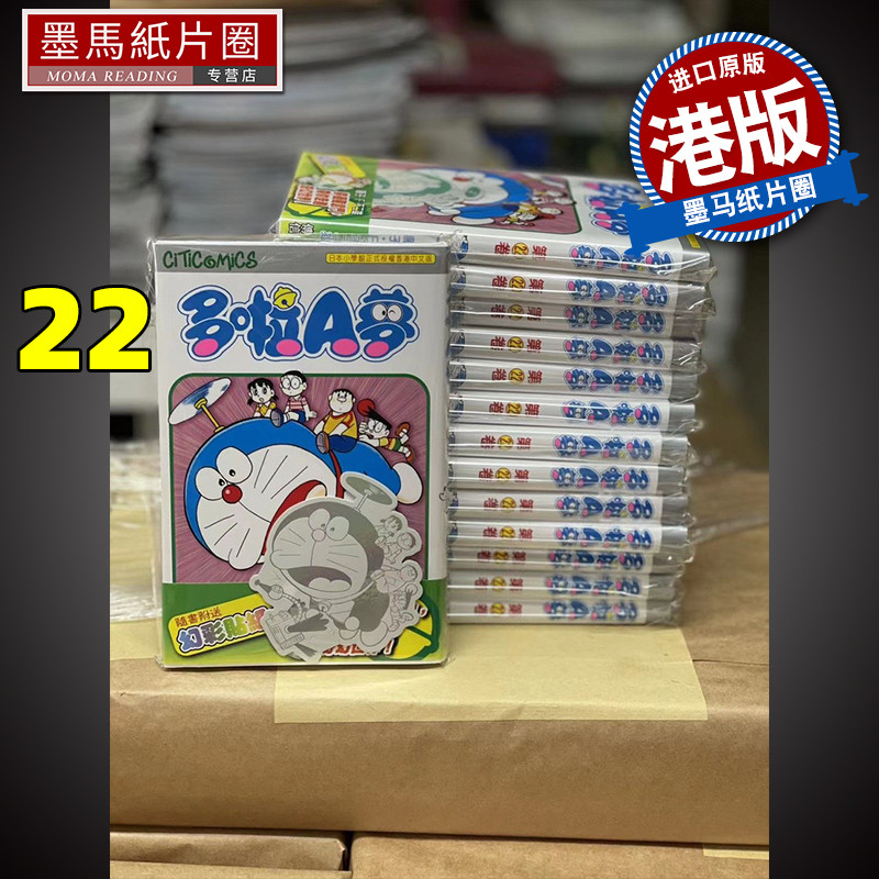 Ready Stock Doraemon Vol.22 Fujiko-F-Fujio Culture Communication Hong ...