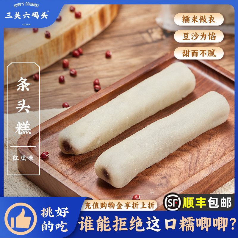 Tiao Tou Gao Red Bean Paste Bar Shanghai Traditional Pastry Glutinous ...