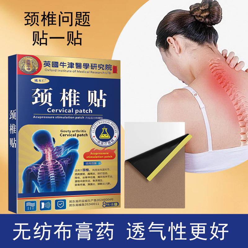 Yao Benren Transparent Bone Patch Cream Cervical Spine Patch Cream ...