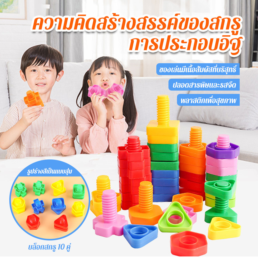 Montessori Toys Educational Set Screw Building Blocks Plastic 10 For ...