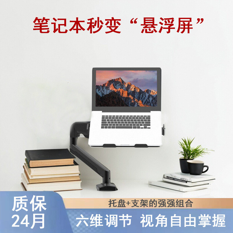Air Arm Laptop Expansion Stand Mechanical Arm Universal Free Suspension ...
