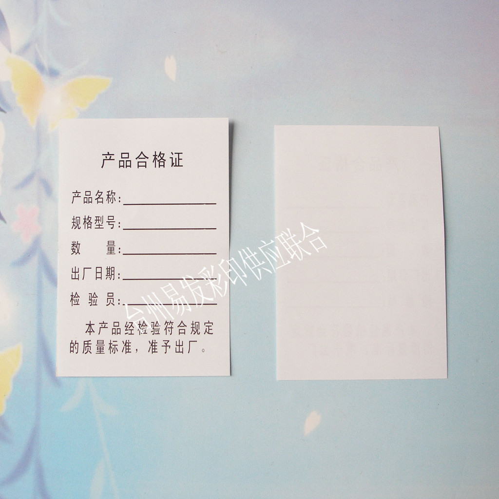Product Qualified Certificate/Qualified Certificate Label/Inspection ...