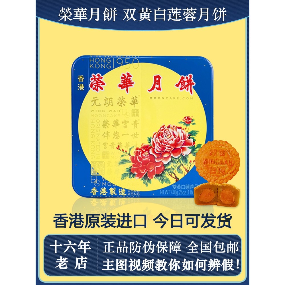 🔥 2025 🔥 Mid-Autumn Festival HOTSELLING 香港荣华月饼 Double Yolk White Lotus ...