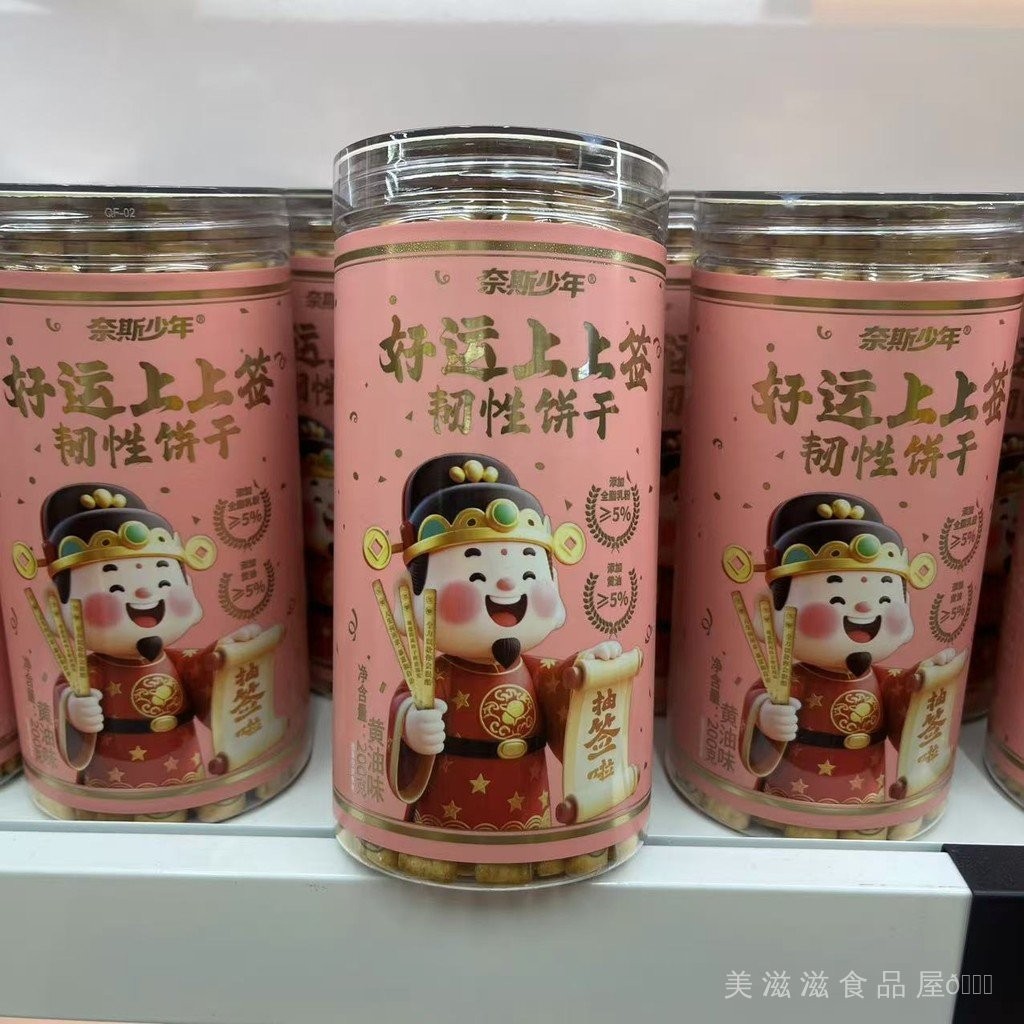 抽签饼干 零食 聚会 休闲 零食好运上上签饼干真心话大冒险韧性仟零食罐装黄油下午茶糕点心Lottery Biscuit Snacks ...