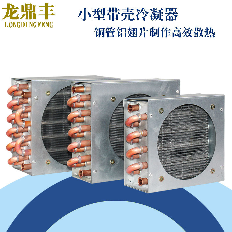 Small Condenser with Shell for Refrigerator Freezer, Air-Cooled and ...