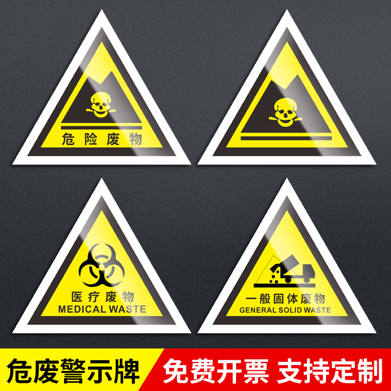 Dangerous Waste Signage Sticker Storage Place Hazard Waste Warehouse ...