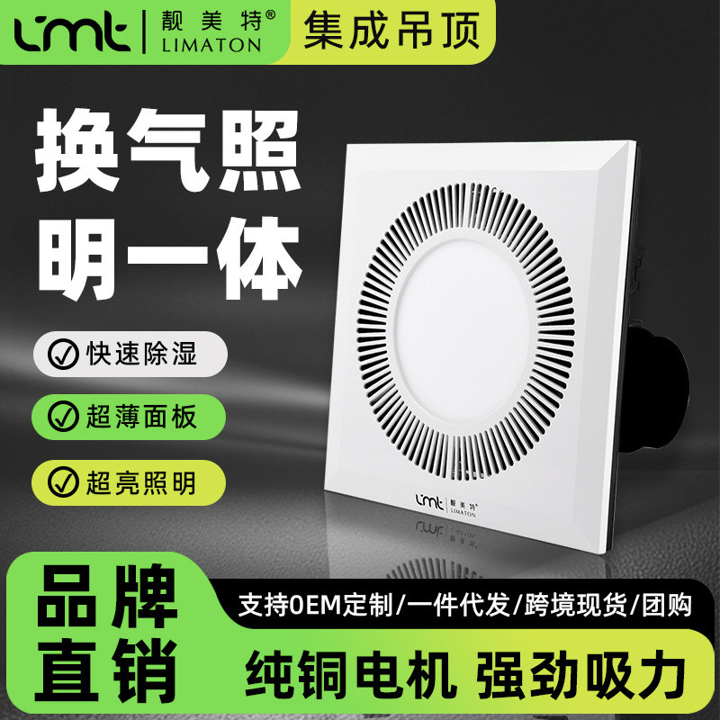LED Lighting Ventilation Fan 300 * 300 Aluminum Buckle Plate Integrated ...