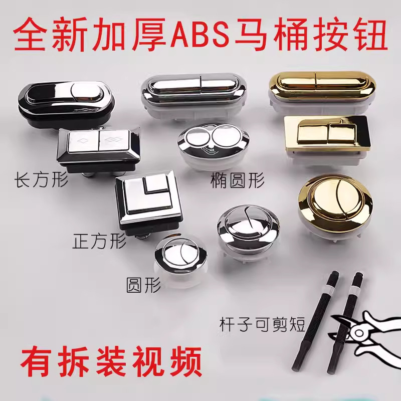 Toilet Button Universal Old-fashioned Top Button Double Press Thickened ...