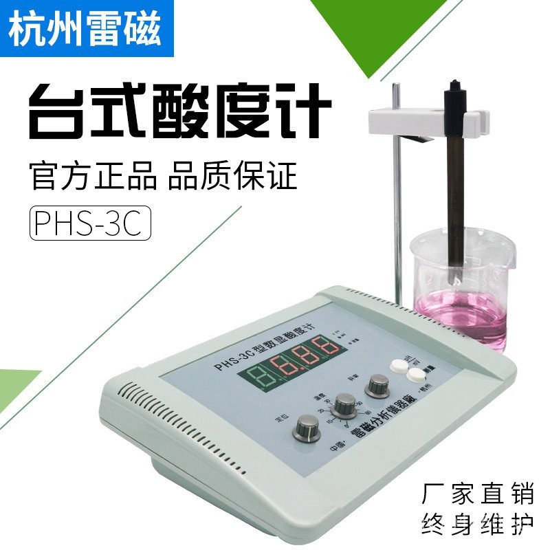 PHS-2CAcidity Meter Leici Hangzhou Precision Digital Display PHS-25CPHS ...