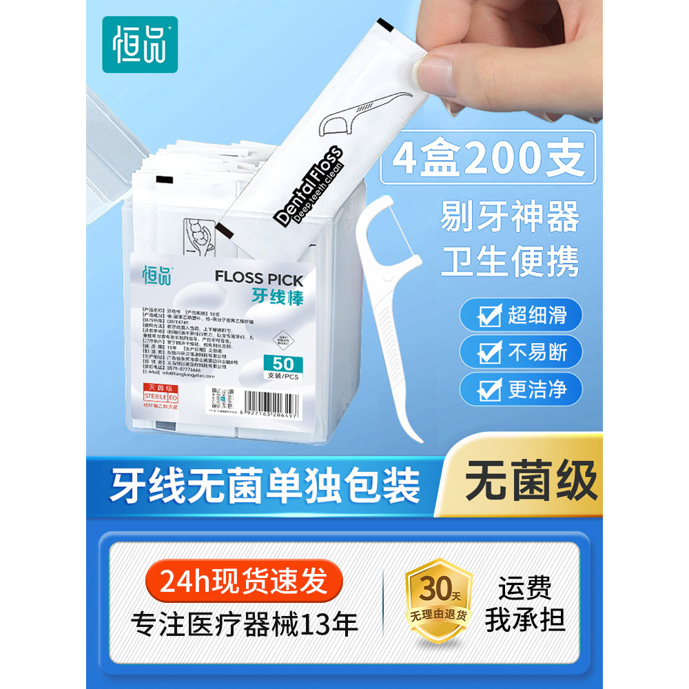 Hengpin Sterile Dental Floss Floss Stick Official Flagship Store ...